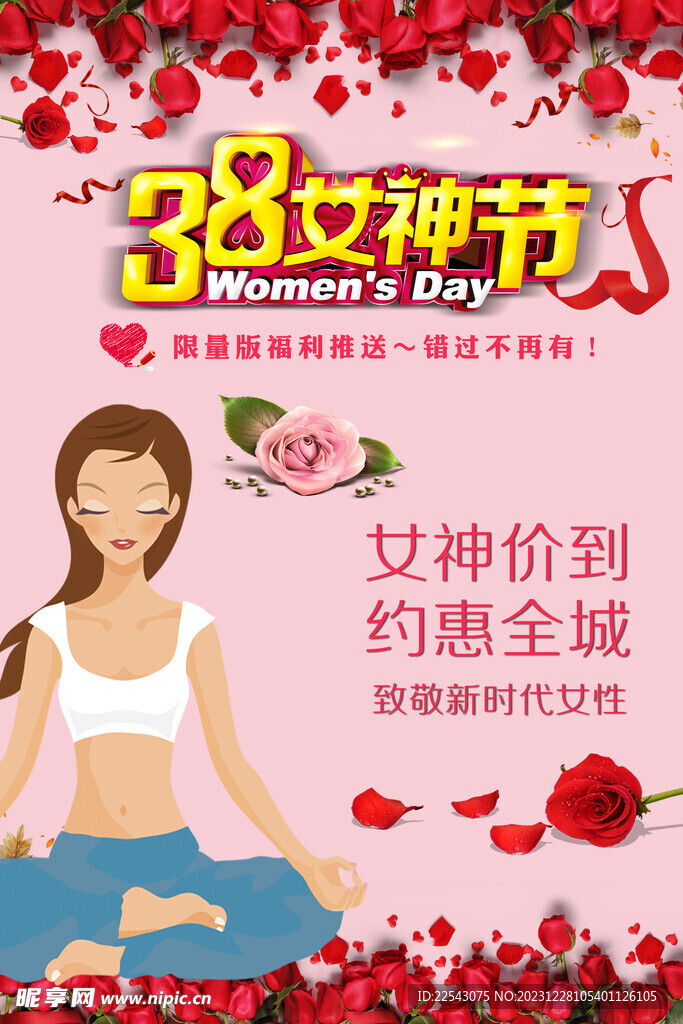 女王节 