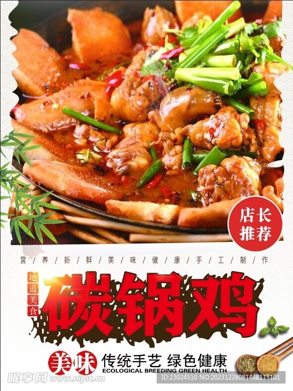 地锅鸡