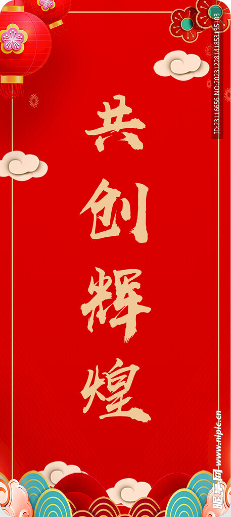 新年海报