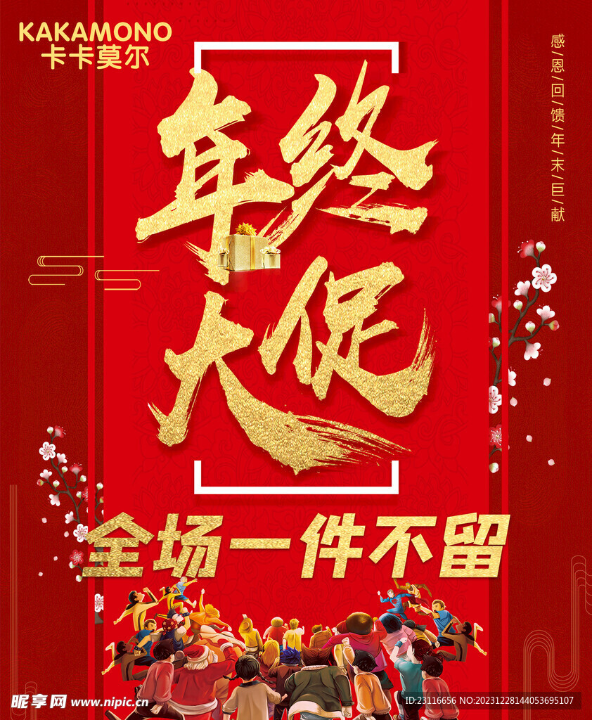 年终大促