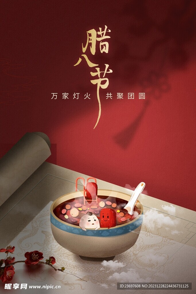 腊八海报