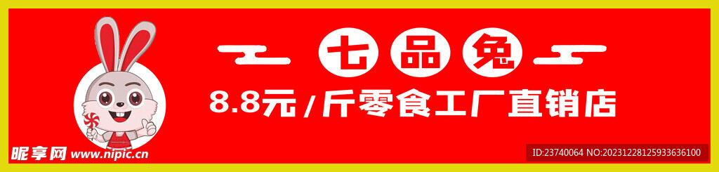 七品兔