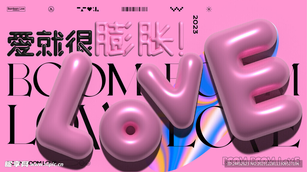 情人节