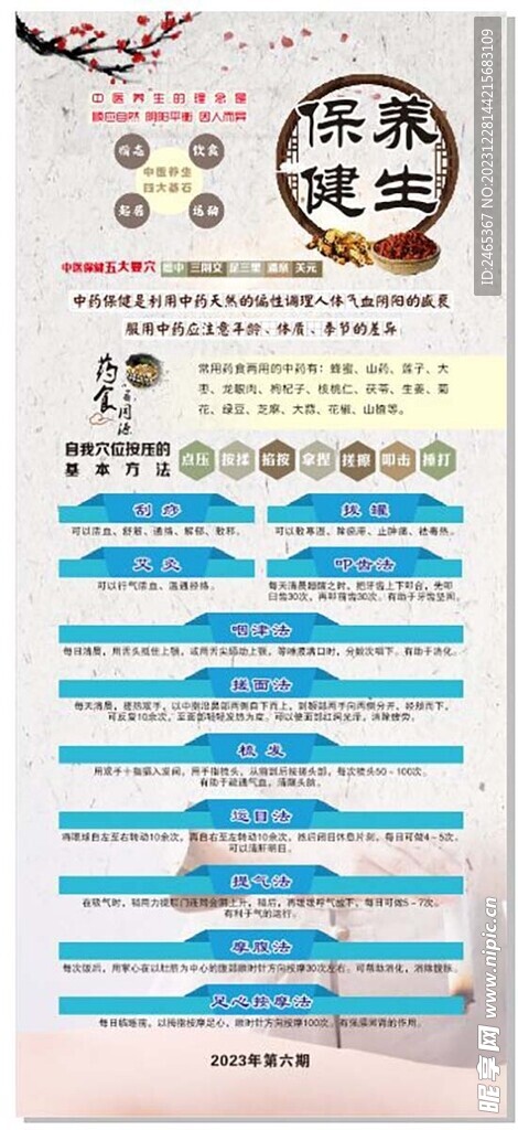 中医养生保健
