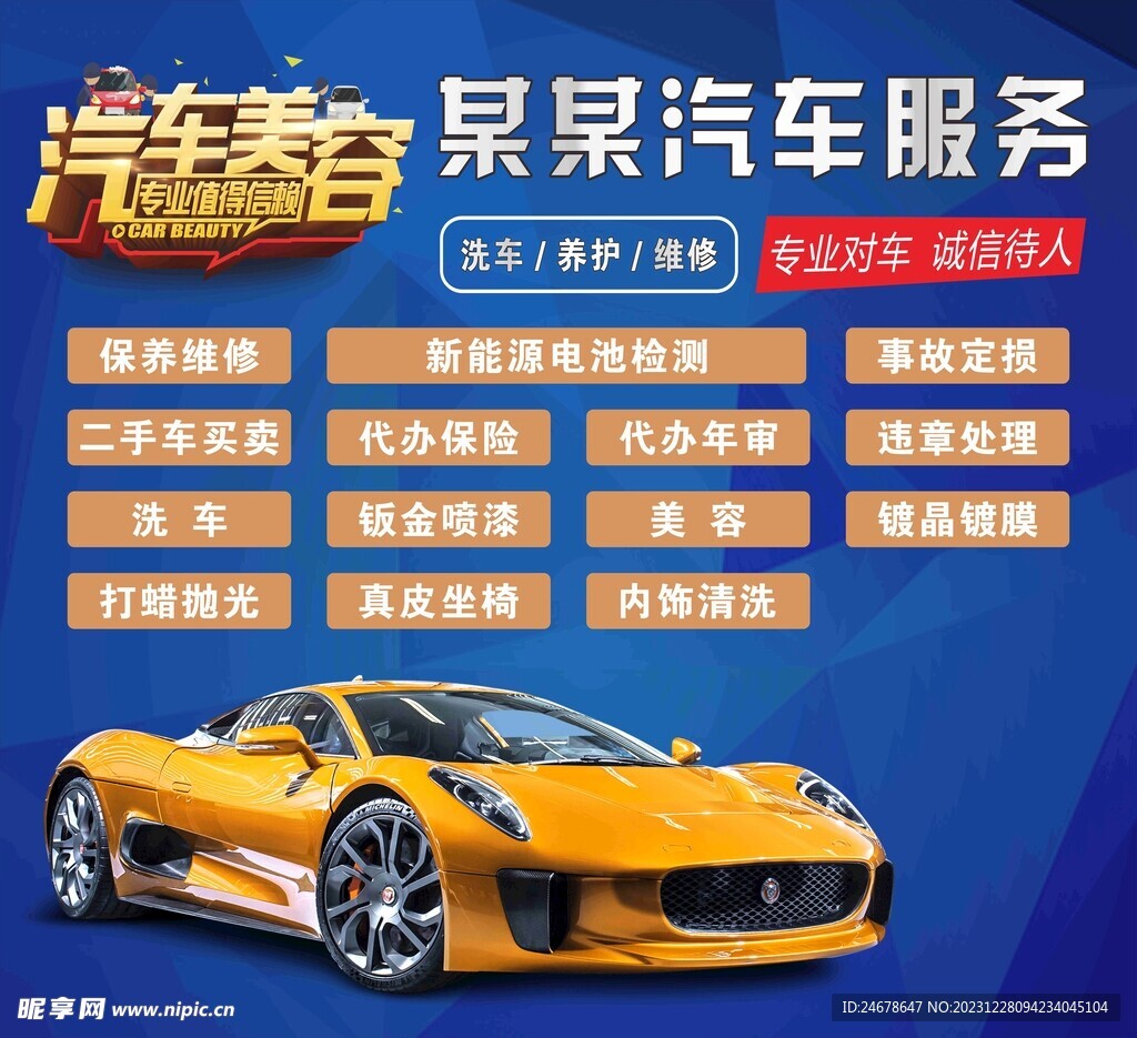 汽车美容服务