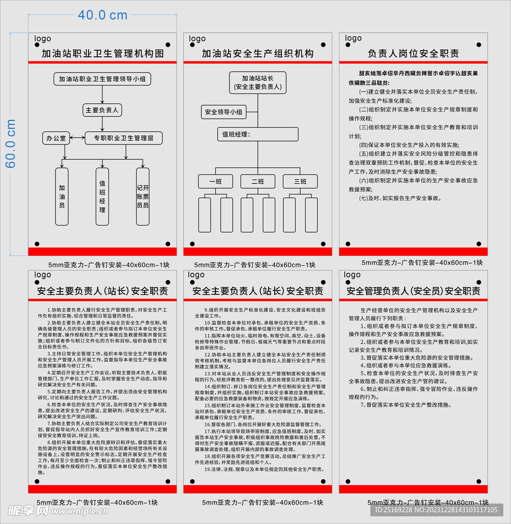 制度牌