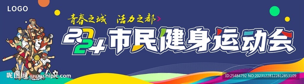 市民健身运动会