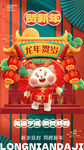 2024龙年创意插画