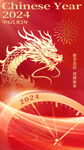 2024龙年红金新年