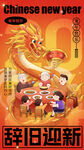 除夕辞旧迎新新年