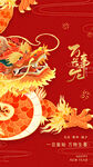 创意简约2024龙年新年