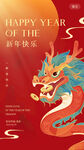 国潮风创意龙年新年页面