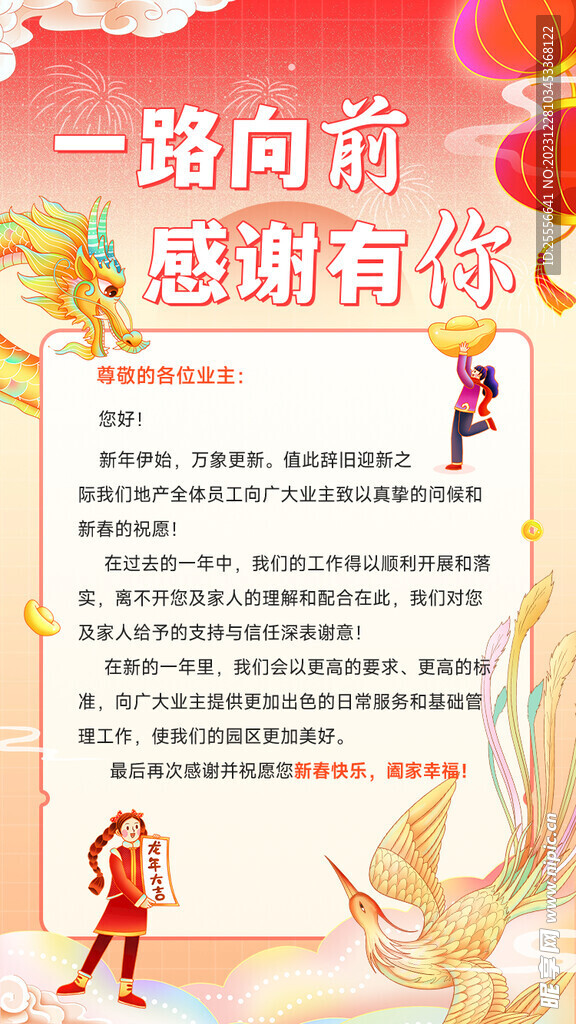 国潮风春年企业新年祝福海报