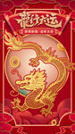 红色剪纸风格龙年大运海报