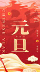 元旦2024新年跨年龙年海报
