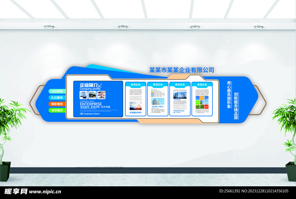 蓝色 公司文化形象墙