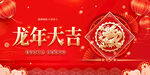 红色2024龙年新年春节剪纸风