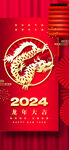 红色创意大气2024龙年新年