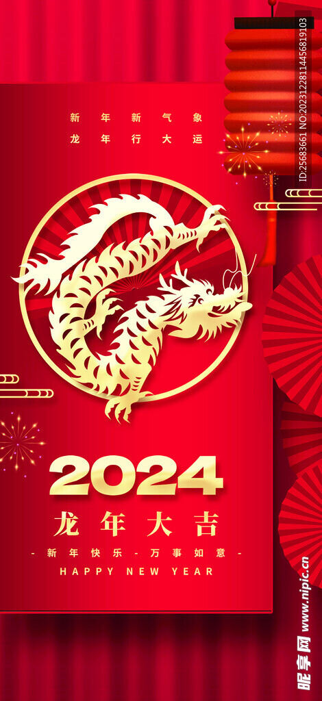 红色创意大气2024龙年新年