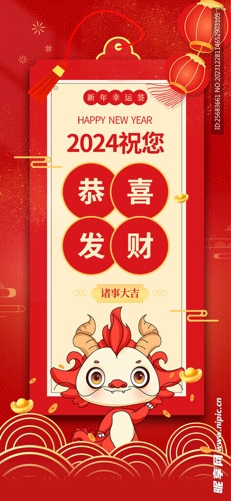 简约标签2024龙年新年祝福