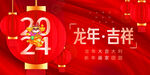 中国风灯笼红色2024龙年新年
