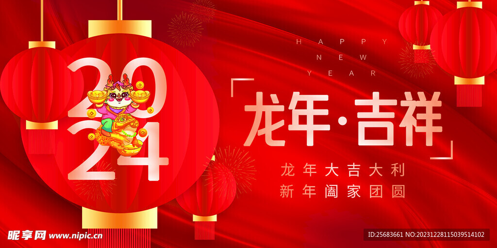 中国风灯笼红色2024龙年新年