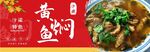 开封美食 黄焖鱼