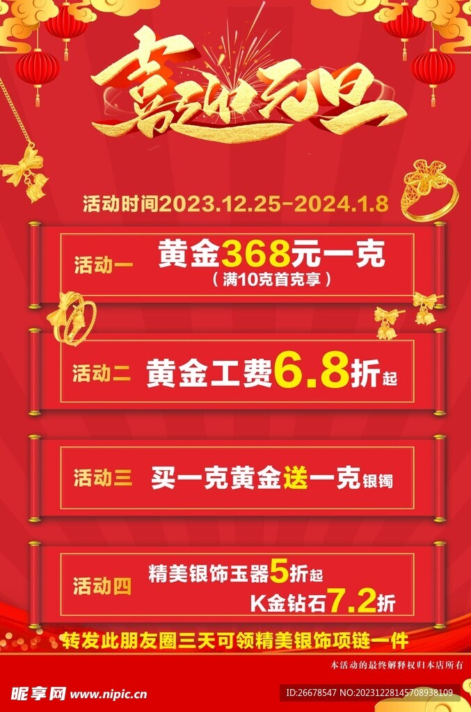 喜迎元旦