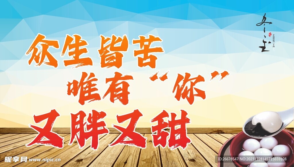 汤圆