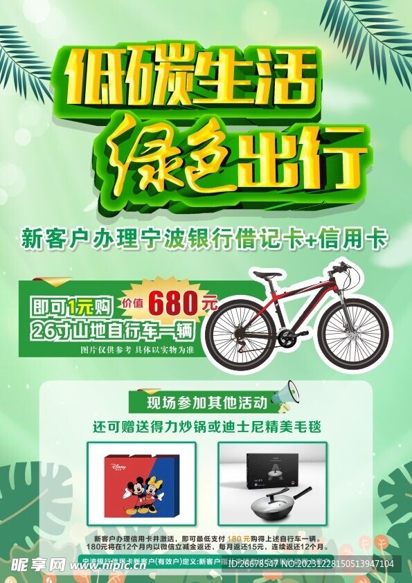 低碳生活