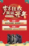 岁末狂欢海报