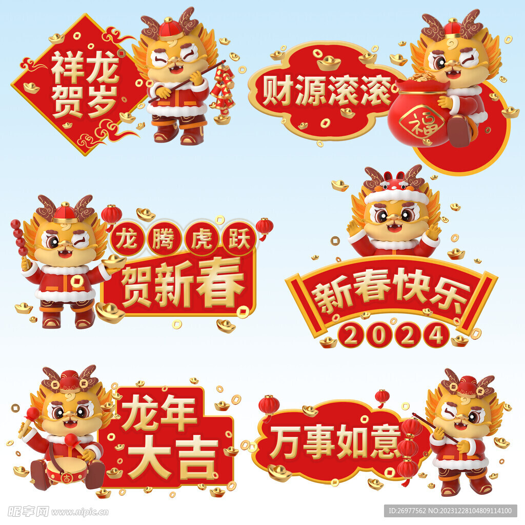 龙年 