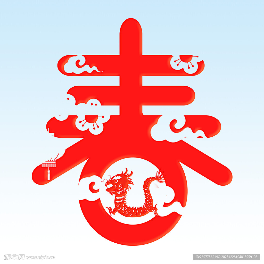  春 
