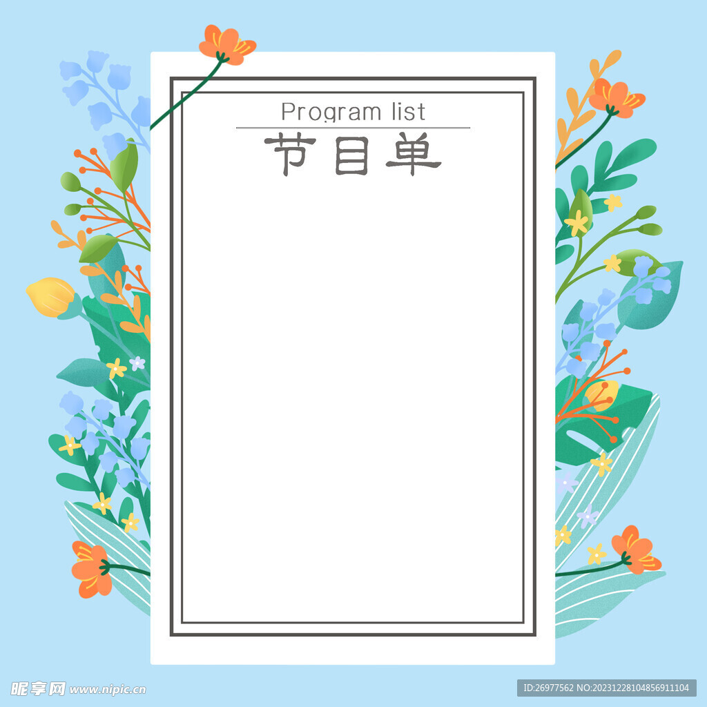  节目单边框 