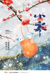 小寒节气