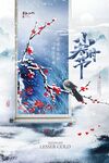 小寒海报图片