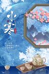 小寒海报中式
