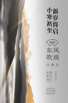 小寒海报创意
