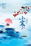 小寒节气