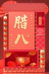 腊八活动