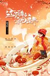 腊八节广告