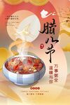 腊八节