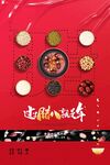 腊八节设计