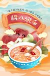 腊八节图片