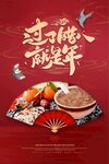 腊八设计