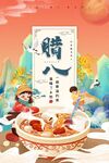 腊八节国潮