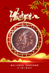 腊八