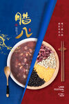 腊八素材