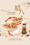 腊八图片