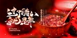 腊八设计